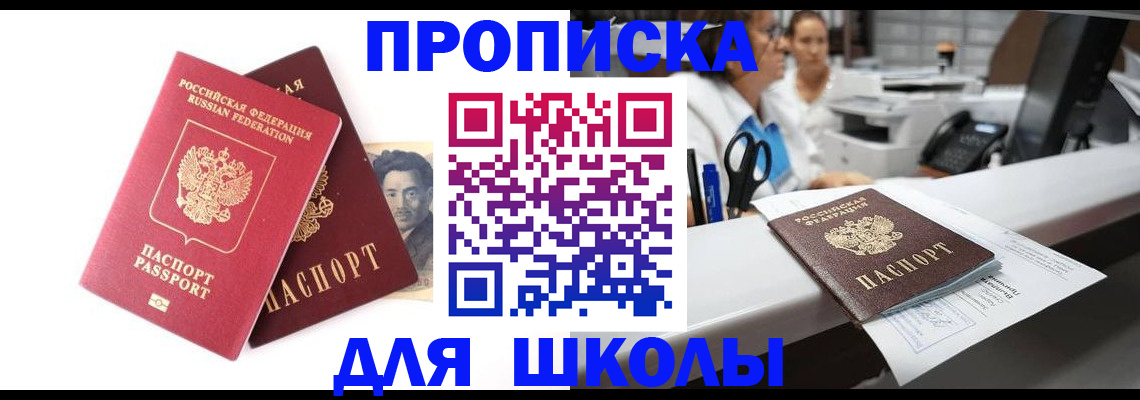 купить прописку в Новошахтинске