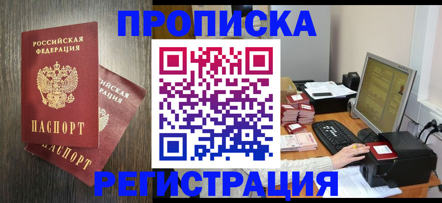 временная регистрация гарантия в Новошахтинске