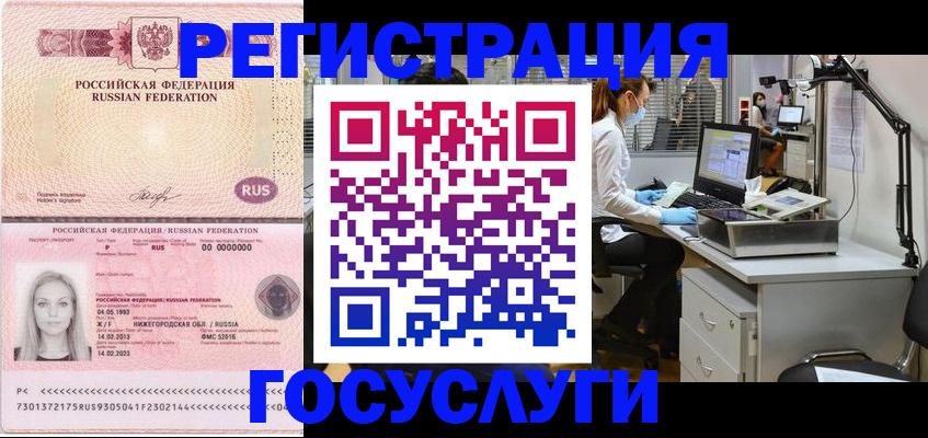 временная регистрация для школы в Новошахтинске