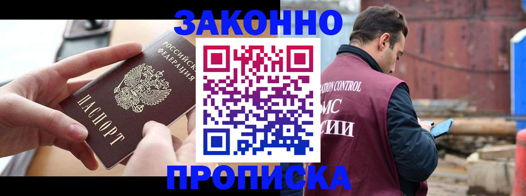 временная регистрация недорого в Новошахтинске