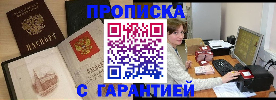 временная прописка в Новошахтинске